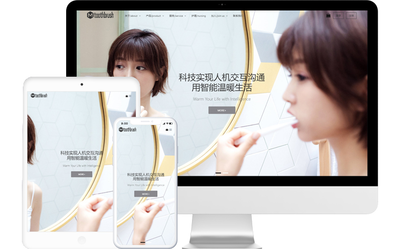 电动牙刷公司网站模板，电动牙刷公司网页模板，电动牙刷公司响应式网站模板